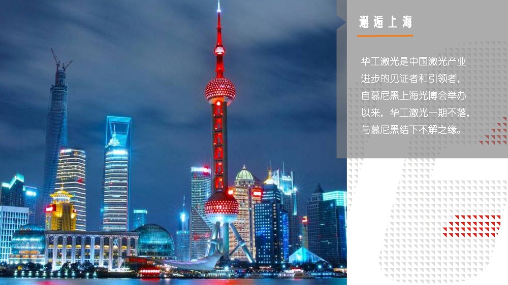 3月14-16日，上海新國際博覽中心W3館3102，華工激光期待與您再遇見~