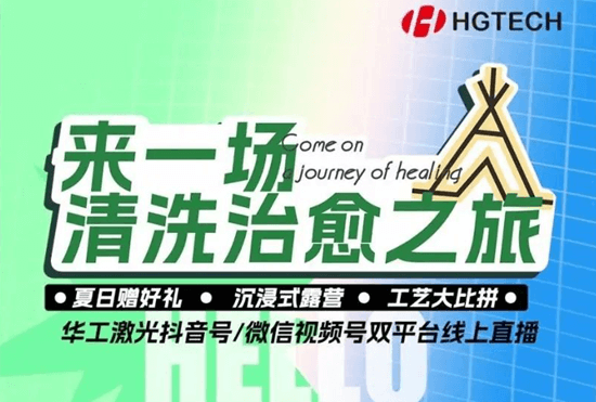 綠色工業(yè)，“清”風(fēng)正吹~ 全網(wǎng)最全的激光清洗技術(shù)都在這里！
