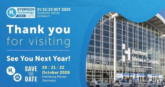 閃耀2025德國漢堡氫能展，華工激光共建全球“氫密”朋友圈