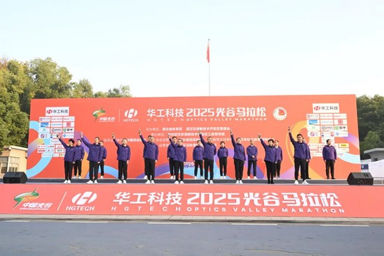 智造精彩，領(lǐng)跑未來！華工科技2025光谷馬拉松活力開跑